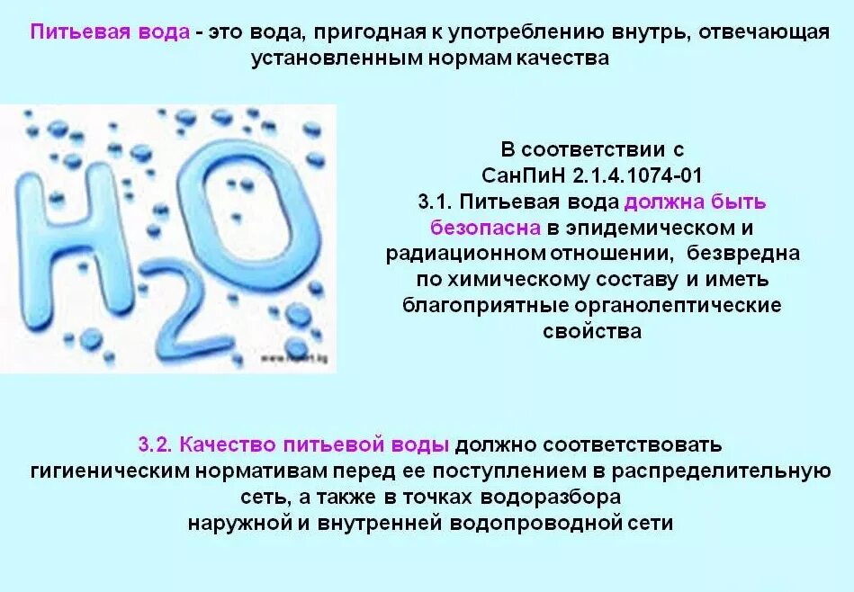 Гигиенические требования к качеству питьевой воды САНПИН. 1. Гигиенические требования к качеству питьевой воды (САНПИН. Требования к качеству воды централизованного водоснабжения САНПИН. САНПИН 2.1.4.1074-01. Питьевая вода таблицы. В качестве источников питьевой воды используются санпин