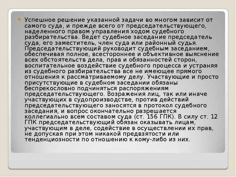 Стадия судебного разбирательства понятие задачи значение