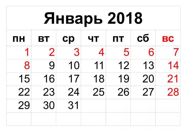 Февраль 2018 года сколько дней. Январь 2018. Январь 2018 календарь. Январь 2018г календарь. Февраль 2018 года календарь.