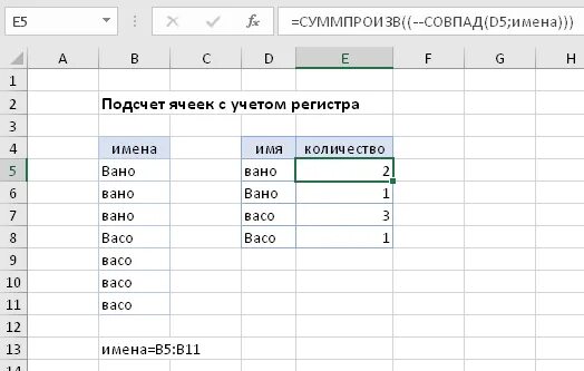 Поиск без учета регистра. СУММПРОИЗВ В excel. Формула СУММПРОИЗВ. Регистр в excel. Регистры учета.