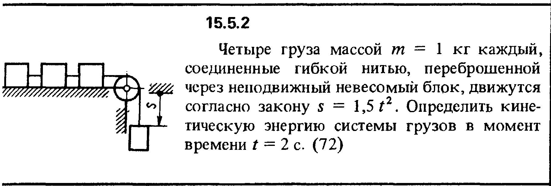 Два груза через блок. Два неподвижных блока три груза. Два груза Соединенные нитью блок. Четыре груза массой m=1 кг каждый.