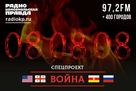 8 декабря 2008 год