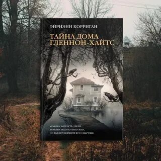 Какой тайный дом
