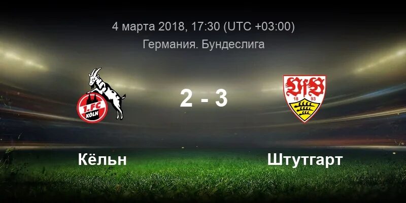 Штутгарт кельн статистика. Штутгарт кельн статистика. Штутгарт магнитогорск. Штутгарт кельн статистика. Штутгарт кельн статистика.