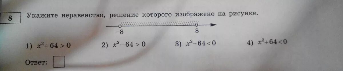 Укажите неравенство решение которого изображено на рисунке. Укажите неравенство решение которого изображено. Укажи неравенство решение которого изображено на рисунке. Укажите решение неравенства.