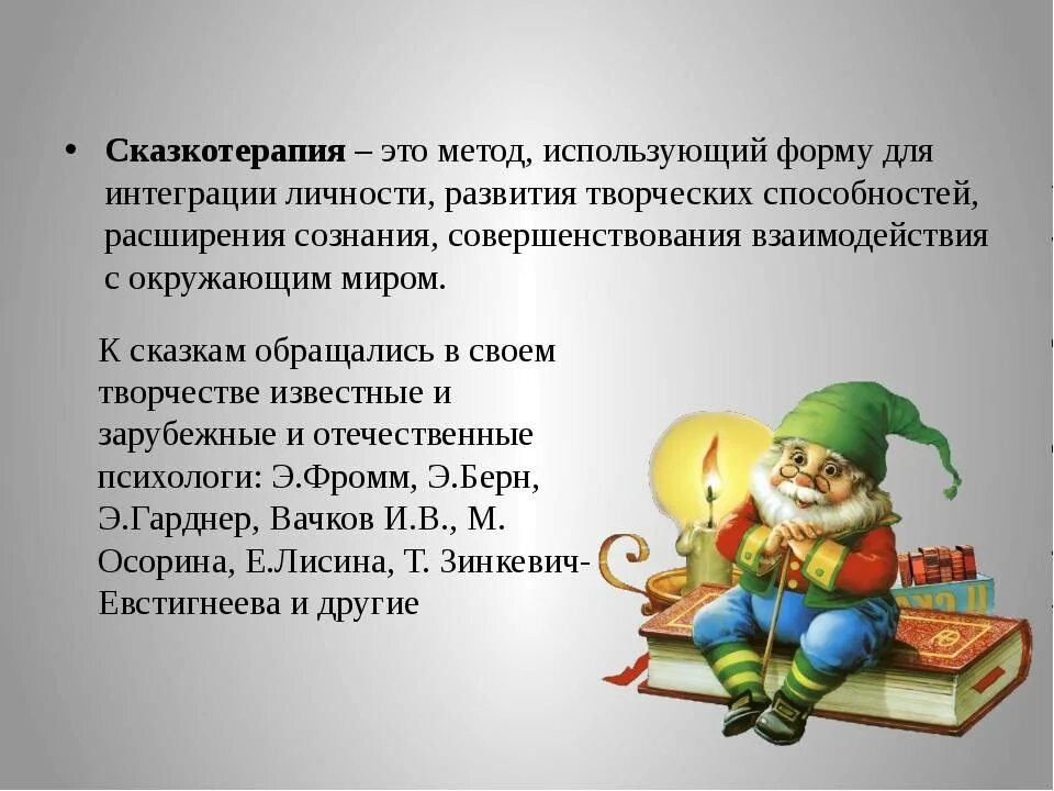 Сказкотерапия 3 года. Сказкотерапия. сказкотерапия методика. методики в сказкотерапии. сказкотерапия для дошк.