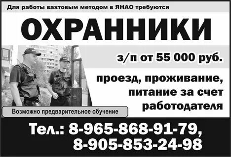 Вакансии охр