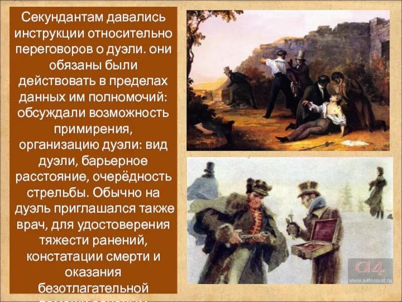 Дуэль 19 века в россии. Дуэль в 19 вв. Правила дуэли во времена пушкина. Говорить о дуэли. Участники дуэли.