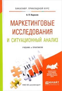 Методы исследования учебное пособие