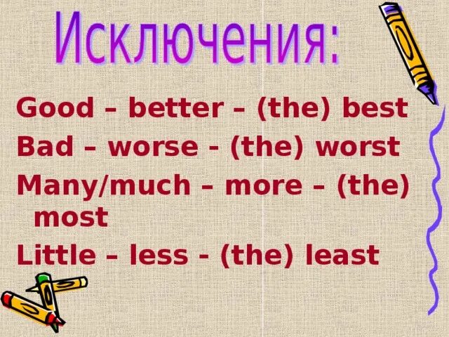 Исключения в английском языке good better. Исключения good, bad степени сравнения. Исключение best. Исключения good better leaves. Исключения good better.
