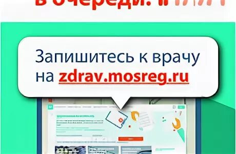 Регистратура московская область мытищи. Мосрег запись к врачу. zdrav.mosreg.ru запись. мосрег записаться к врачу в московской области. здравмосрег московская область.