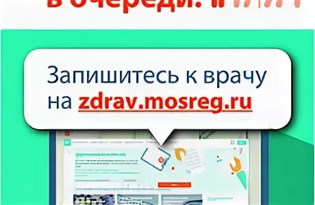 Здравмосрег ру записаться балашиха. Zdrav.mosreg.ru запись к врачу. МОСРЕГ запись к врачу. МОСРЕГ записаться к врачу в Московской области. ЗДРАВМОСРЕГ записаться к врачу.