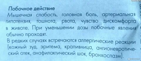 Мидокалм побочка