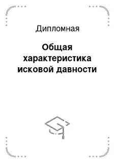 Дипломная правовое регулирование