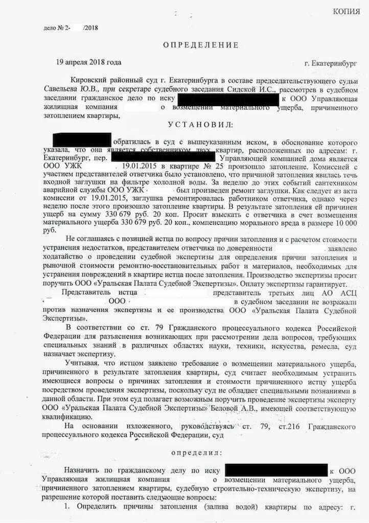 Установить ущерб