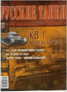 Танковый журнал