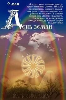День духа земли