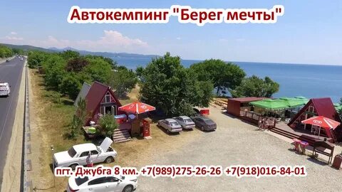 Реклама берег мечты