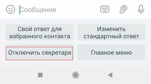 Как отключить секретаря. Отключить секретаря олега тинькофф. тинькофф убрать секретаря помощника. как отключить олега. как отключить олега в тинькофф.
