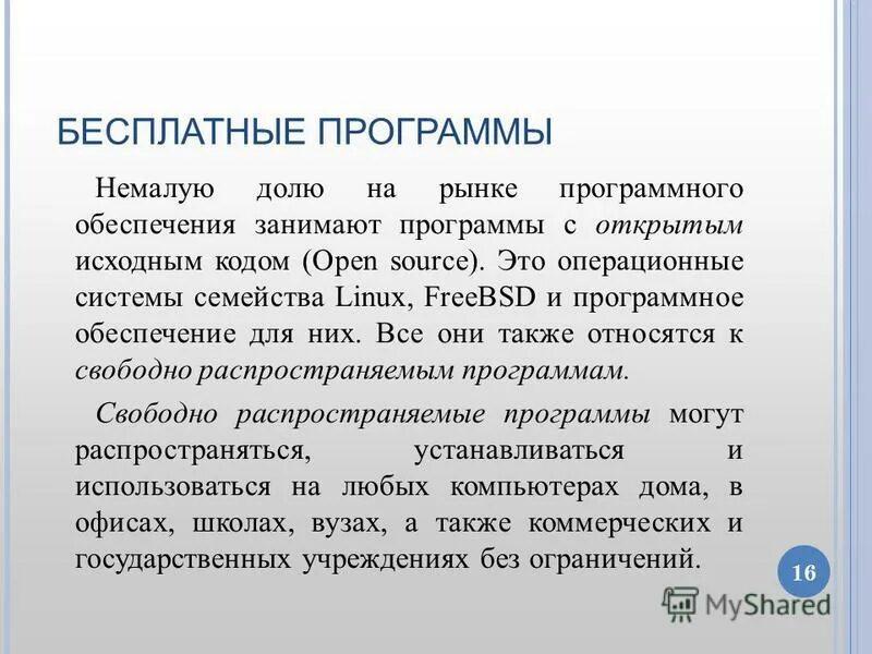 О правовой охране программ для эвм и баз данных. Правовая охрана программ и данных. Юридические программы список. Правовая защита программ и данных кратко. Право на программу эвм.