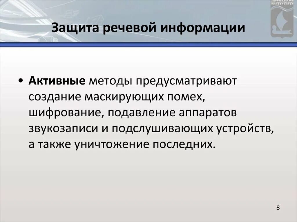 Речевая информация. Речевая информация