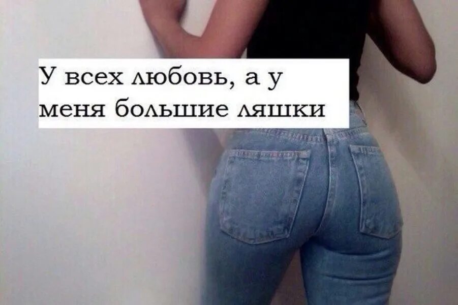 Амплитуда звуковой волны. Большие шкафы громко падают. Чем больше ляшки тем громче звук. Мышцы внутренней стороны бедра. Большие ляшки.