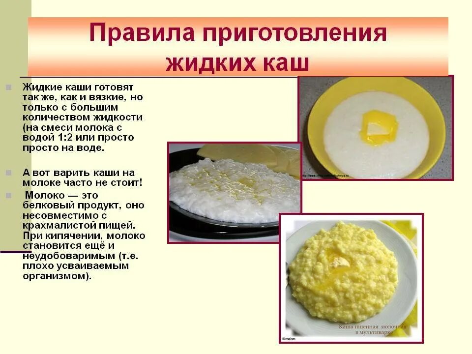 Как варить манную жидкую