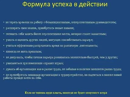 Директору успехов