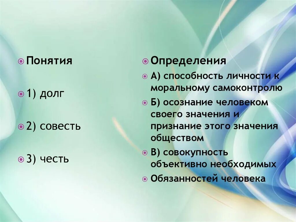 Осознание человеком своего значения и признание. Осознание человеком своего значения и признание этого значения. осознание человеком своего значения и признание этого. способность личности к моральному самоконтролю 1.совесть 2.долг 3.. эссе долг это уважение к праву другого. (и.кант).