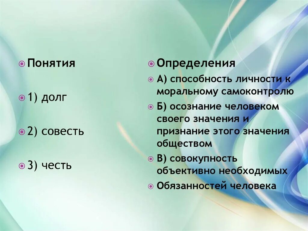 Категории совести и долга. Честь долг совесть. Что такое честь долг совесть в Моем понимании. Долг честь и с совесть в словарях. Способность личности к моральному самоконтролю а) совесть,.