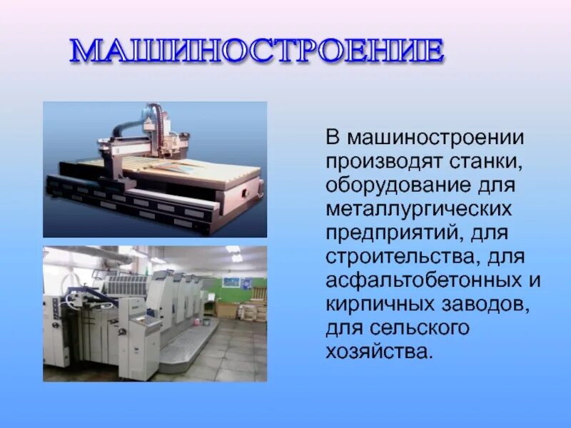 Экономика кемеровской области. Станки оборудование для металлургии. Экономика и промышленность Кузбасса. Ведущие отрасли промышленности Кузбасса. Проект экономика родного края Кузбасс.