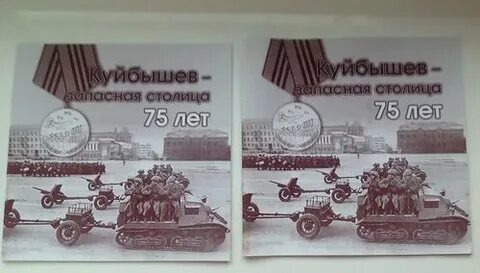 Куйбышев запасная столица презентация