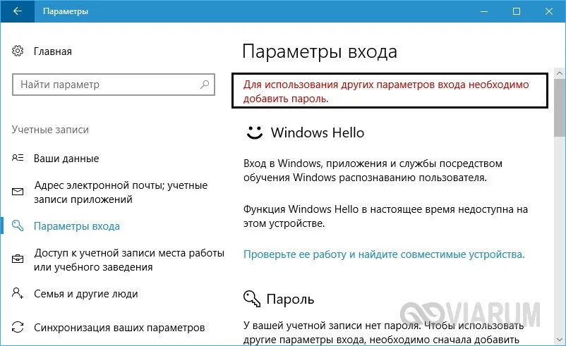 Учетная запись отключена виндовс 10. Пароль учетной записи windows 10. параметры входа. как убрать пароль с учетной записи. учётная запись надо пароль.