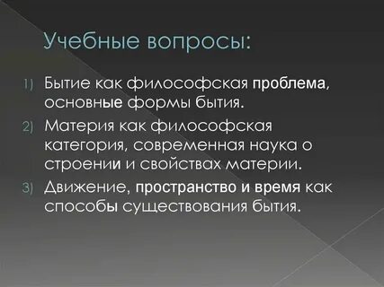Бытие как переживание