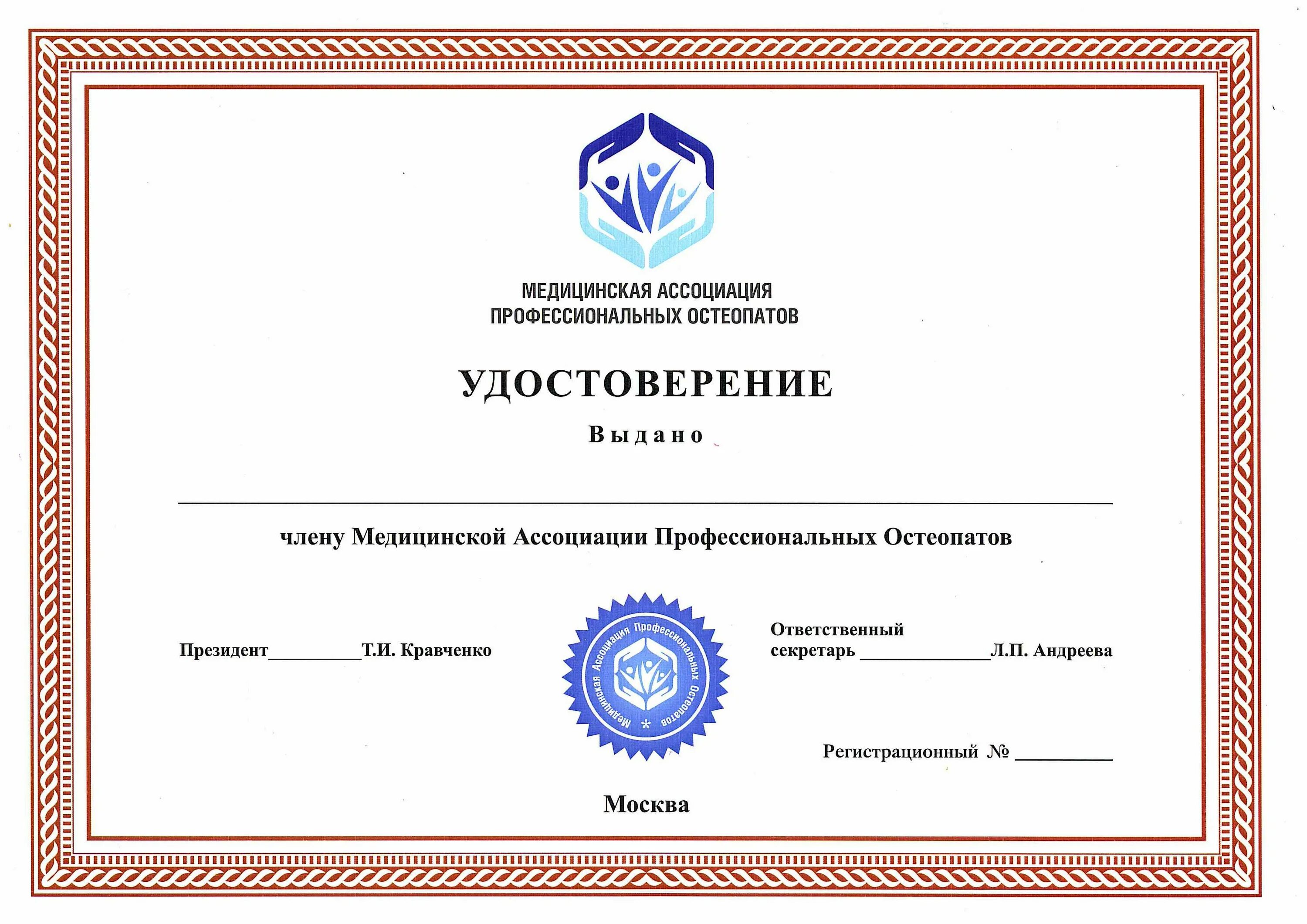 Ассоциация остеопатов. Ассоциация остеопатов россии официальный. Реестр остеопатов. Сабинин сергей львович остеопат. Единый реестр остеопатов спб.