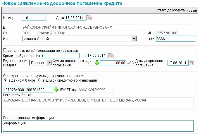 Как написать заявление о досрочном погашении кредита. Заявление на досрочное погашение Экспобанк. Образец заявления на досрочное погашение ипотеки. Заявление на частичное досрочное погашение кредита образец.