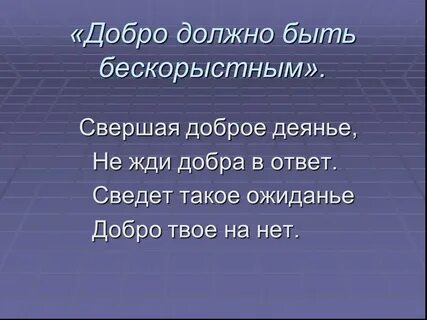 Еду добро ответы