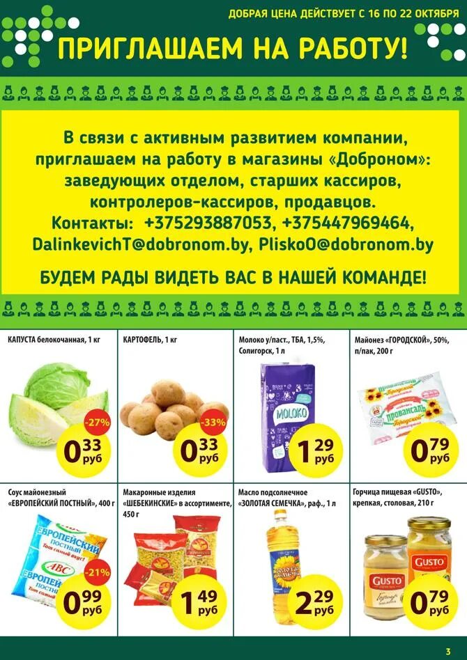 Добряки доброном. Доброном сеть магазинов. Доброном сеть магазинов. Доброном сеть магазинов. Сеть доброном.