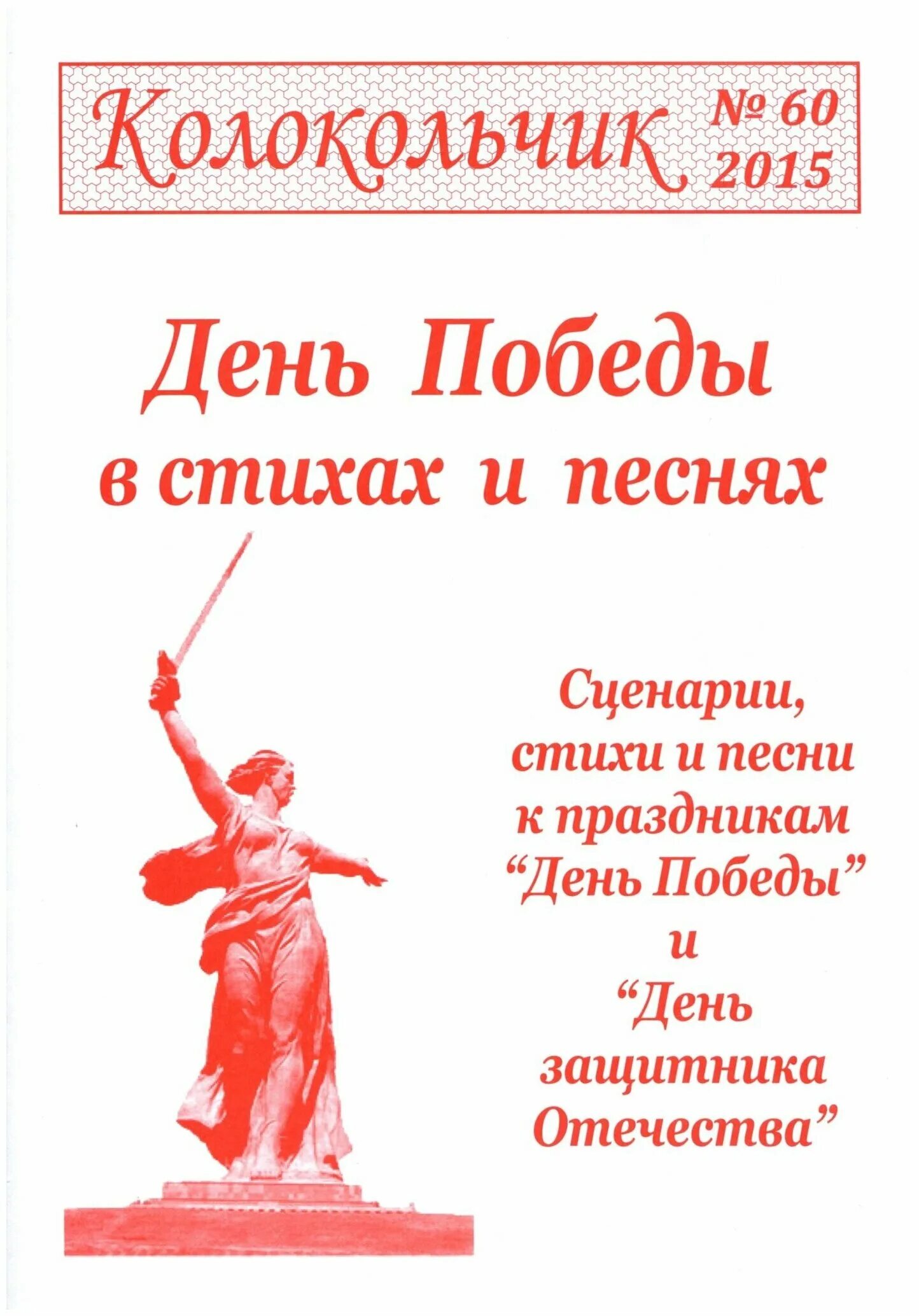 Журнал колокольчик для музыкальных руководителей. Сборник колокольчик для музыкальных руководителей. Журнал колокольчик для музыкальных руководителей. Журнал колокольчик выпускной. Журнал колокольчик.