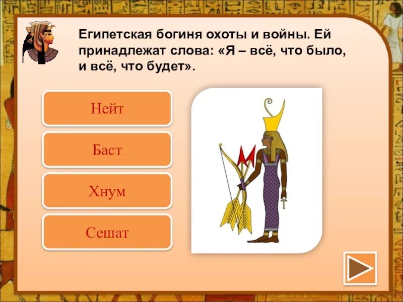 Какие слова относятся к древнему египту. Сообщение о египетских иероглифах. Государства древнего востока. Государства древнего востока и их правителей. Бог древнего египта осилис.