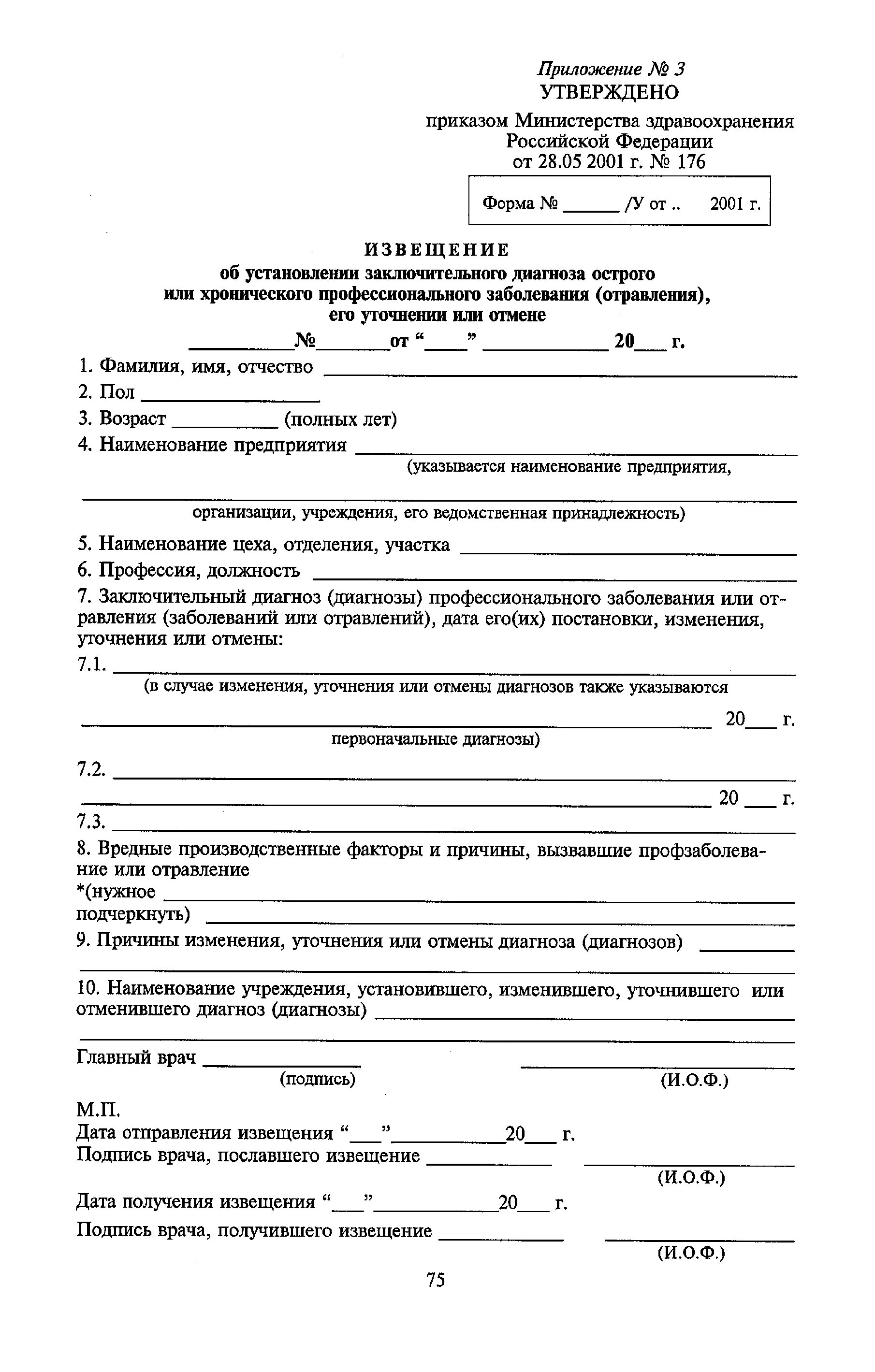 Приложение 1 мз. Приложение 1 мз