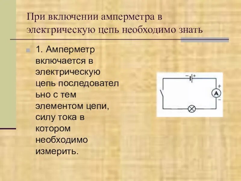 Как включается вольтметр в электрическую цепь. Схема включения амперметра в электрическую цепь. сила тока амперметр включается в цепь. правила включения амперметра в цепь. правило включения в цепь амперметра.