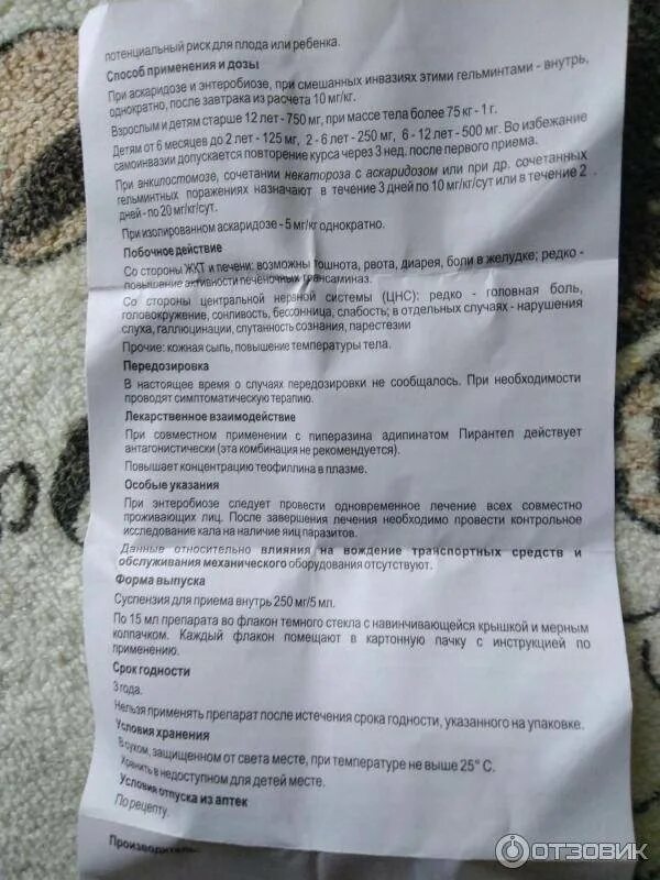 Можно ли собаке пирантел от глистов. Пирантел 250 мг доза для кошек. пирантел для собак дозировка суспензия. пирантел суспензия для детей дозировка. пирантел доза для детей.