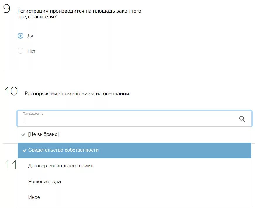 Как зарегистрировать новорожденного ребенка через госуслуги. Регистрация по месту жительства через госуслуги. распоряжение помещением на основании госуслуги. регистрация по месту пребывания через госуслуги. выписка из егрн для прописки через госуслуги.