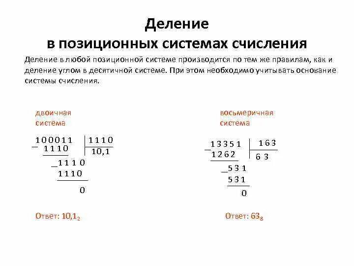 Арифметические операции в системах счисления примеры Арифметические действия в разных системах счисления