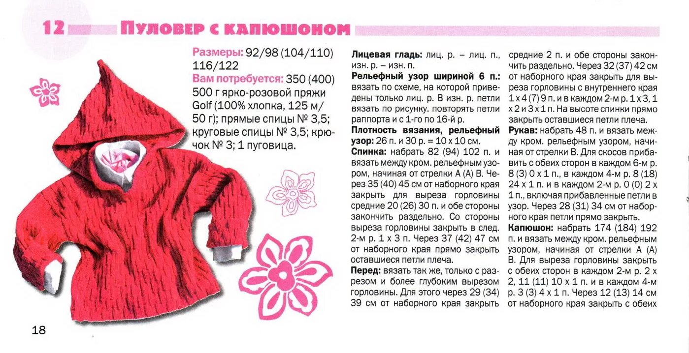 Капюшон для девочки 3 лет спицами. Кардиган для девочки 2 года спицами схемы и описание с капюшоном. вязание кофты с капюшоном спицами схема для детей. кардиган для девочки спицами схемы и описание 3 года с капюшоном. вязаная кофта для девочки 1 год спицами с описанием с капюшоном.