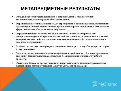 Умение планировать собственную деятельность в соответствии