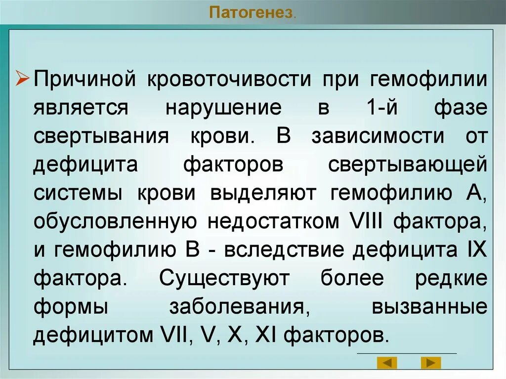 Механизм развития гемофилии. Патогенез гемофилии. Гемофилия патогенез схема. Гемофилия этиология.