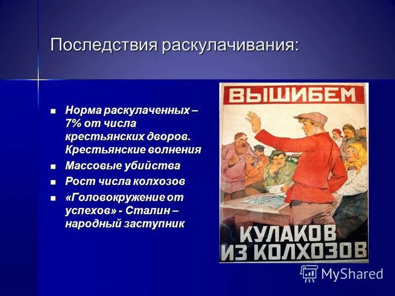 Какие последствия имела великая отечественная. Последствия раскулачивания. Методы раскулачивания. Раскулачивание цели методы и последствия. Коллективизация сельского хозяйства.