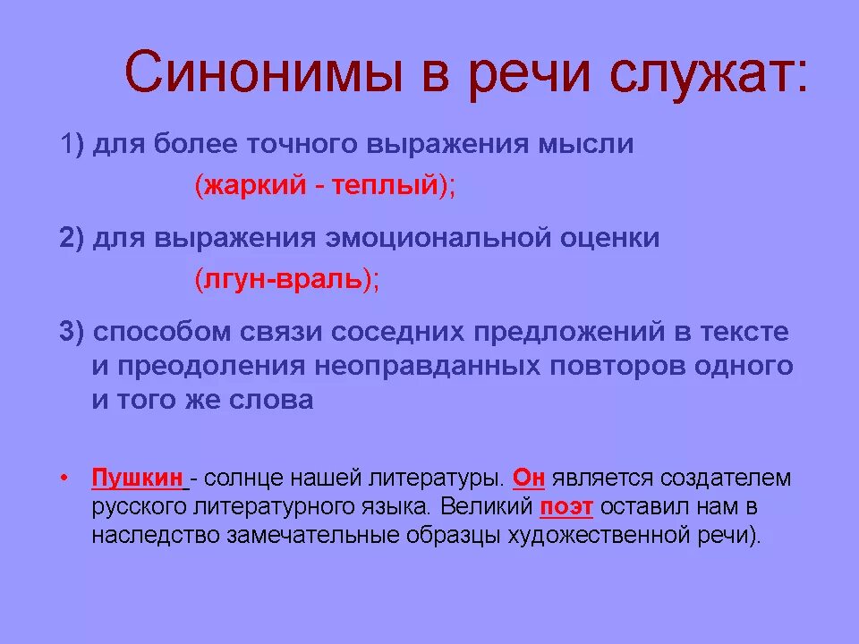 Являются ли синонимы